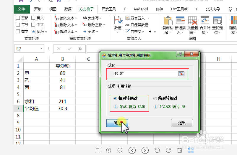 excel表格里公式如何进行相对引用转绝对引用