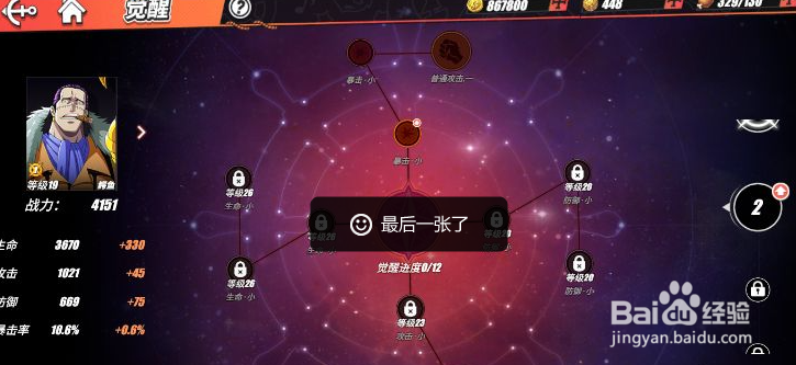 热血航线战力怎么升