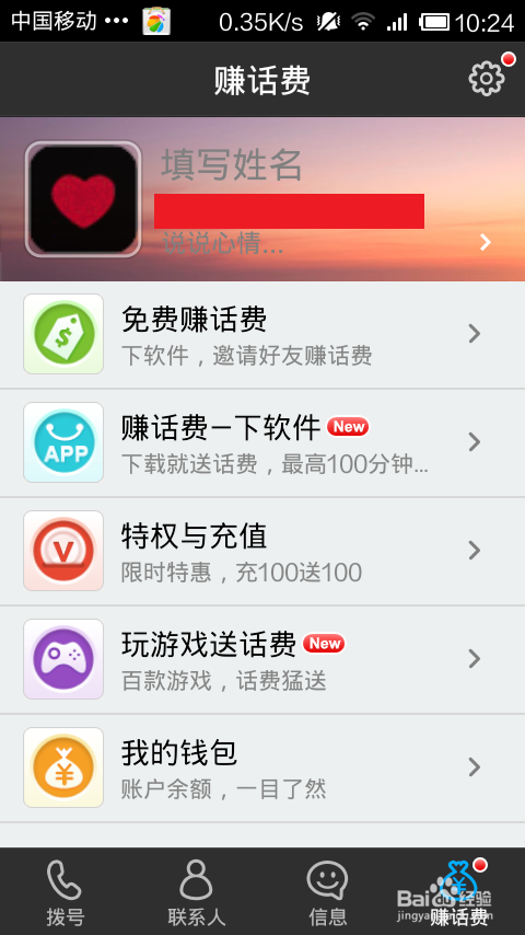 电话短信就要免费的！：[1]有信免费电话