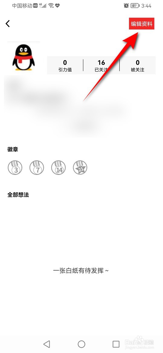 红板报怎么自定义用户头像