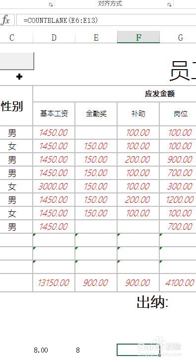 excel中关于计数函数的详细解法