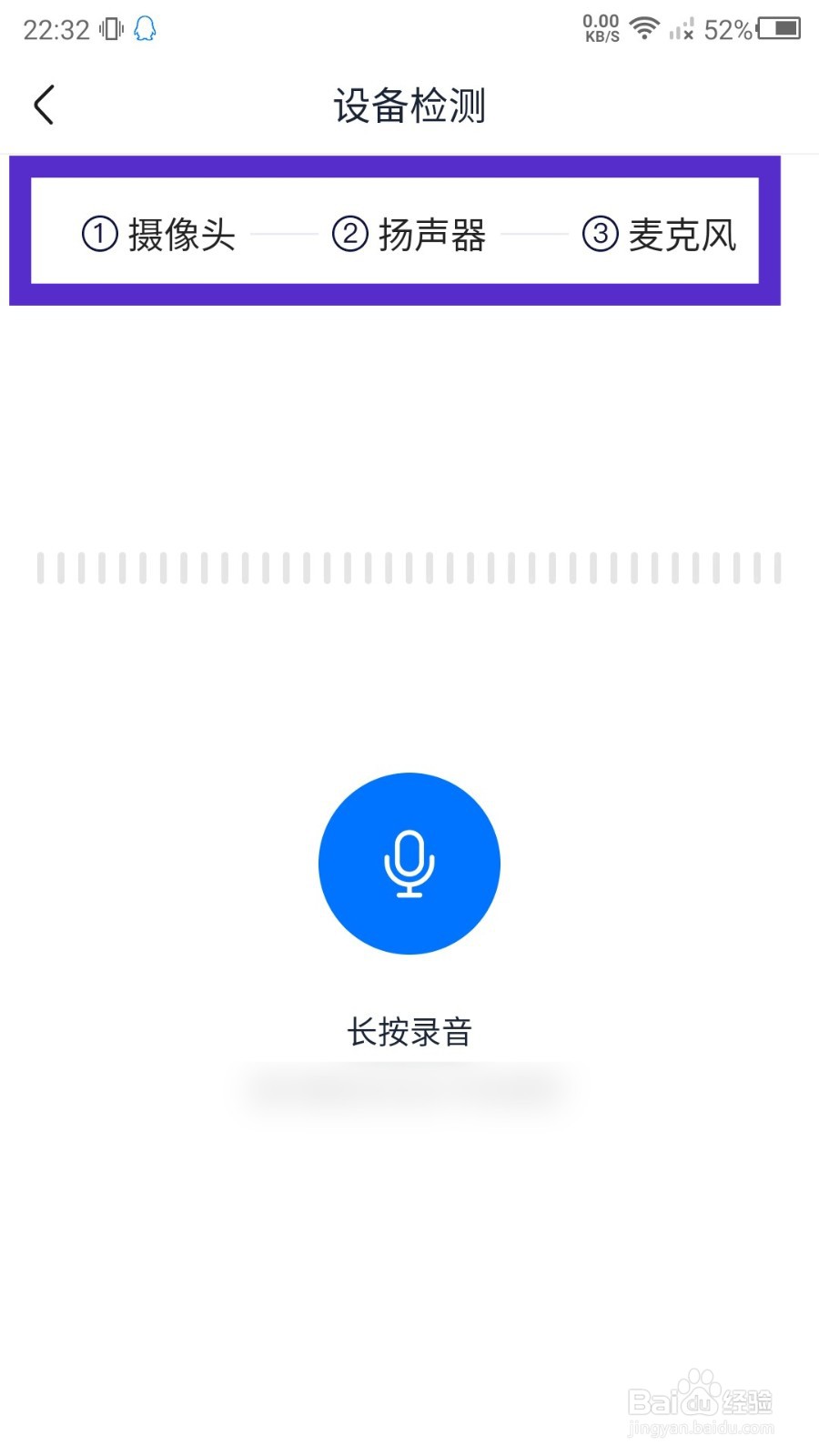 学浪怎么检测设备是否异常‘