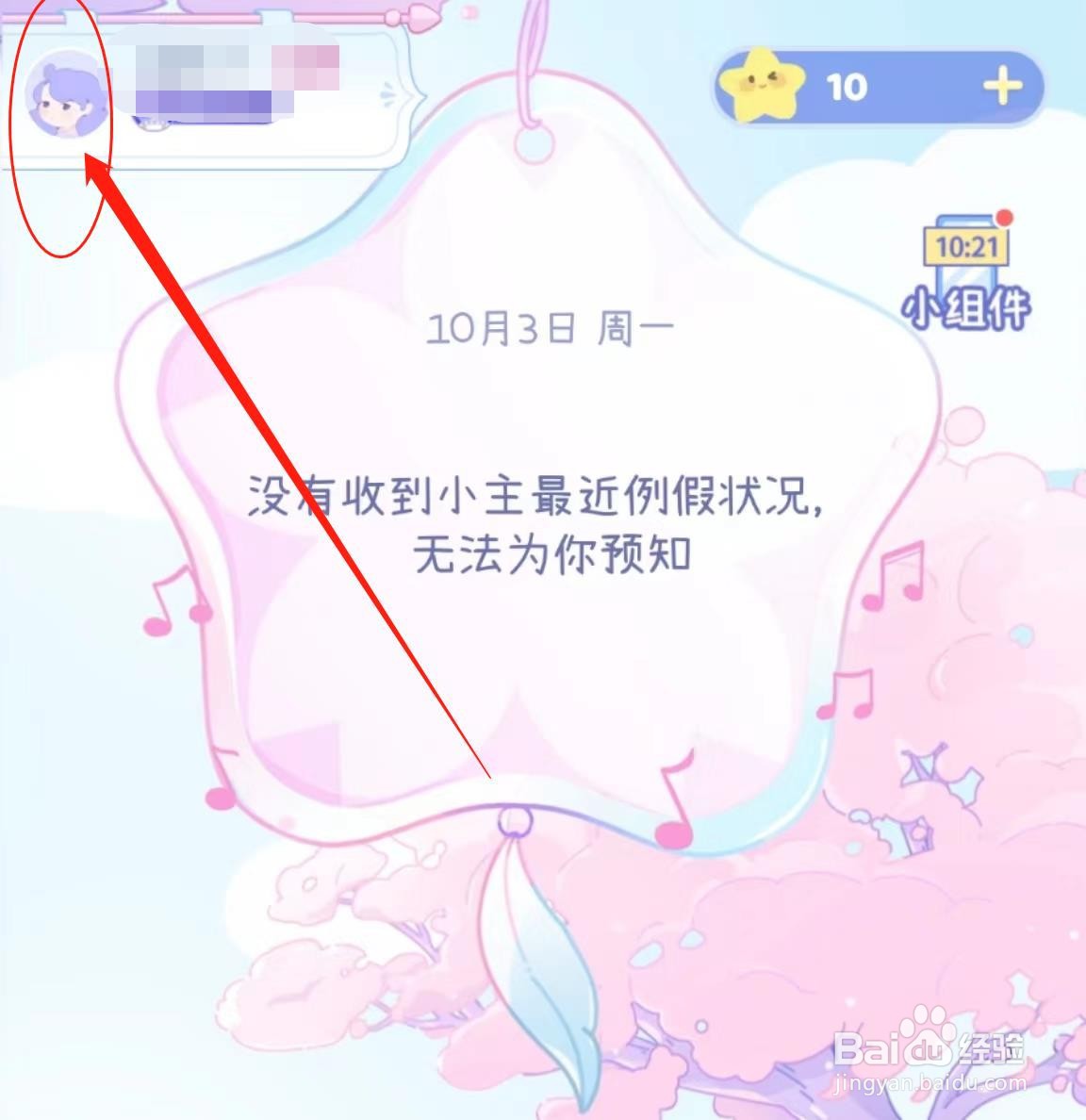 绵绵月历APP怎么关闭人物动画