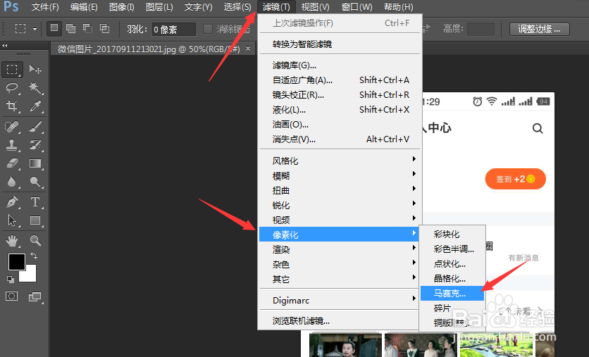 如何通过PS软件给图片打马赛克