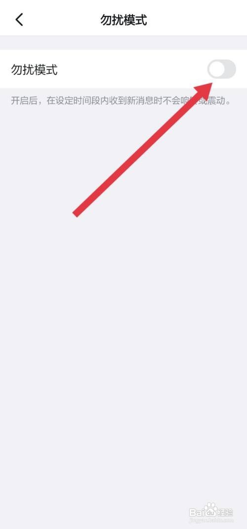 钉钉勿扰模式在哪里开启