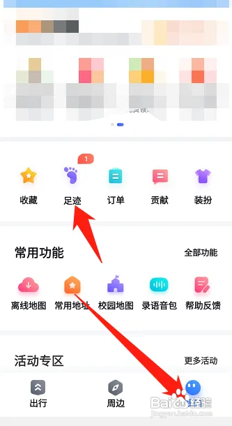 百度地图app同步足迹在哪里设置