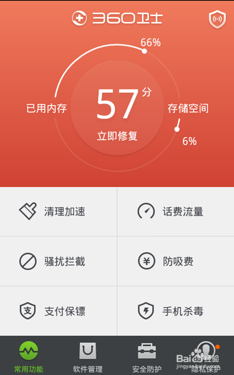360手机卫士如何开启悬浮窗
