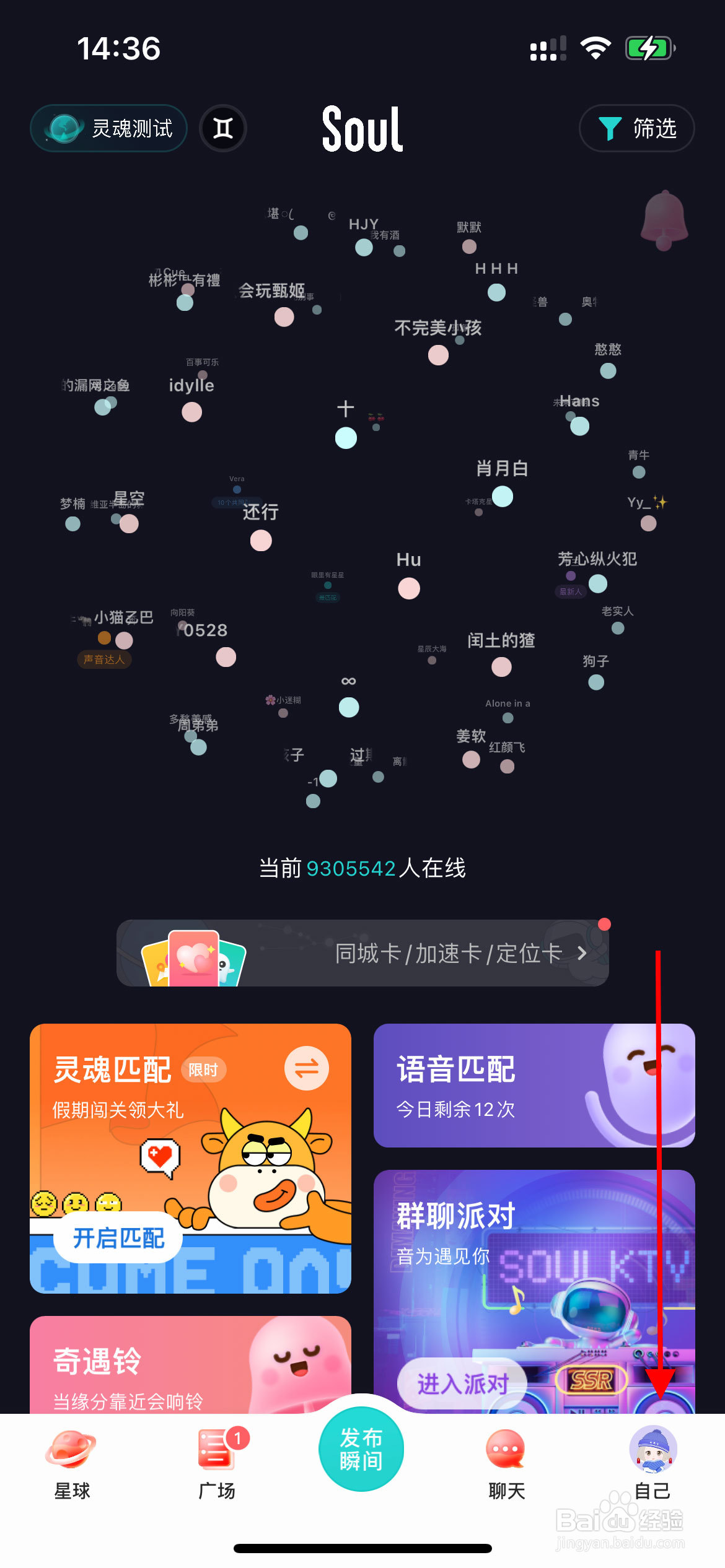 SOUL app如何将帖子删除