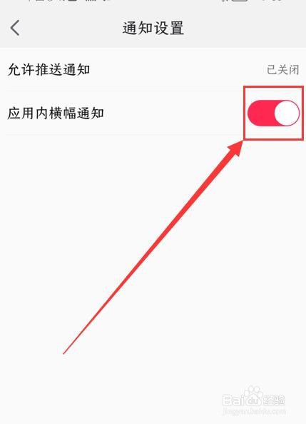 点淘App如何关闭应用内横幅通知功能