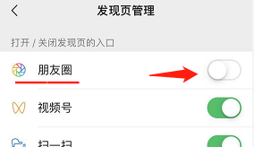 怎么关掉微信朋友圈?
