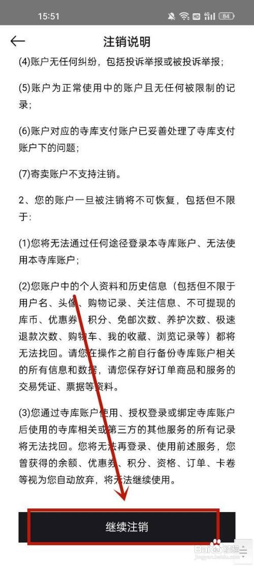 寺库奢侈品账户如何注销