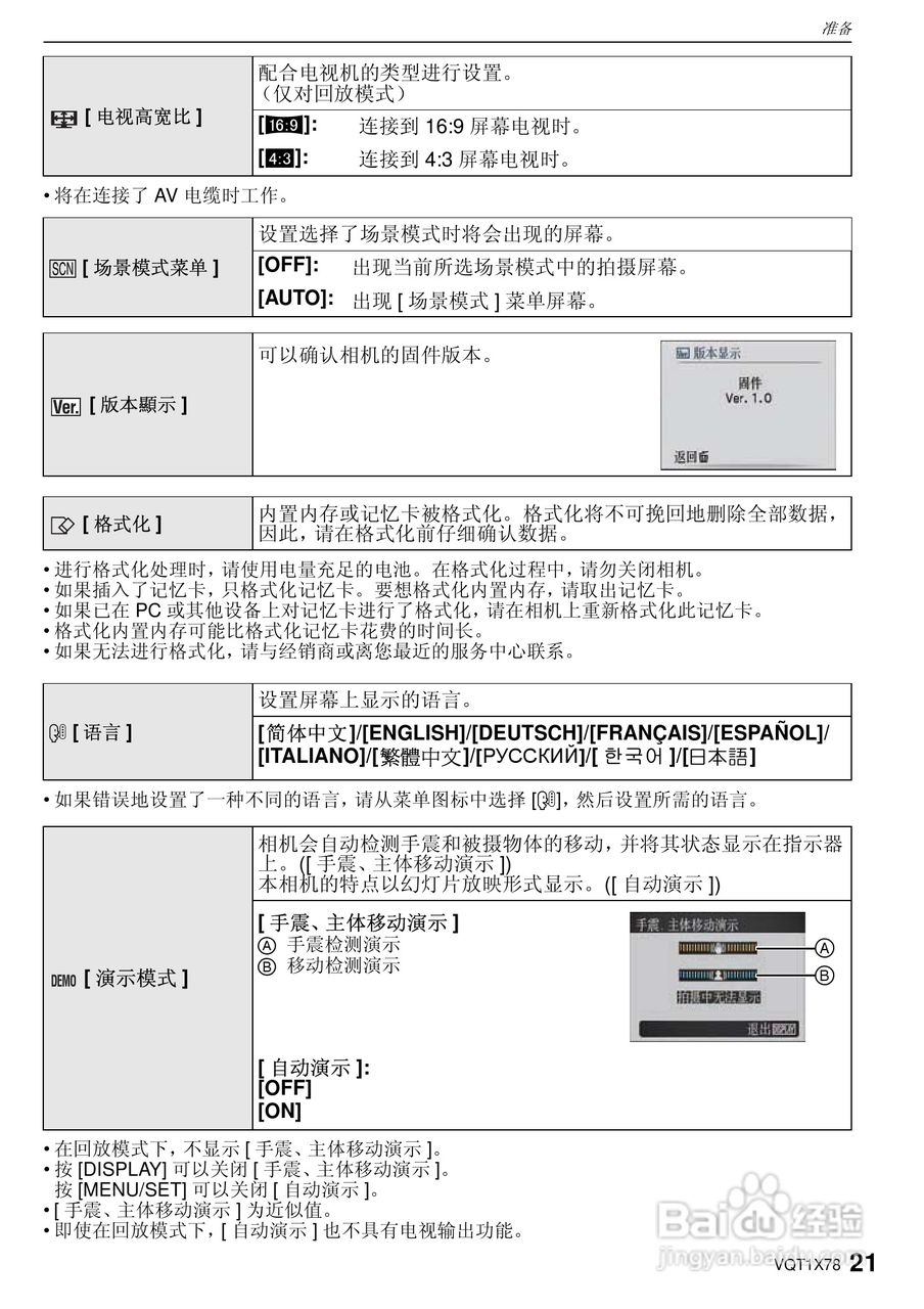 松下DMC-FX48数码相机使用说明书:[3]
