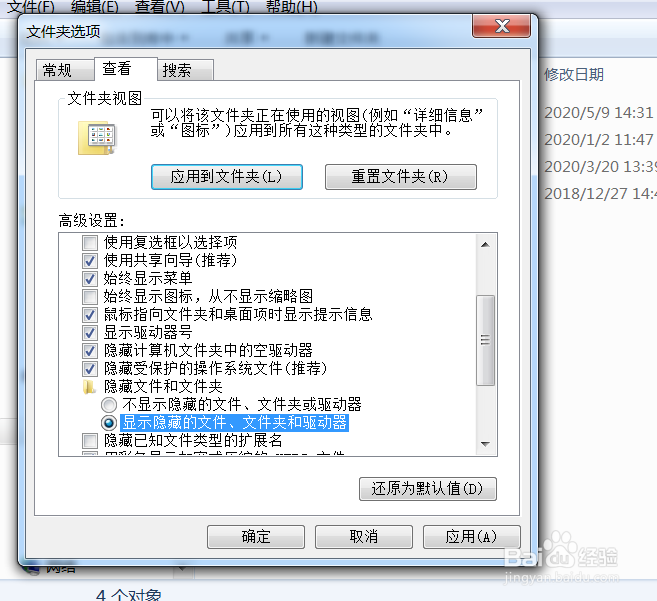 Win7系统隐藏文件或文件夹如何查看