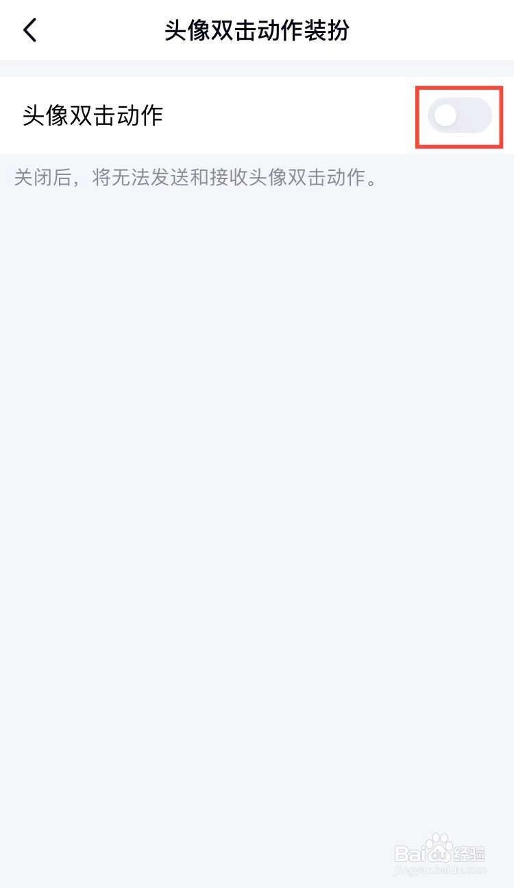 手机QQ如何关闭头像双击动作