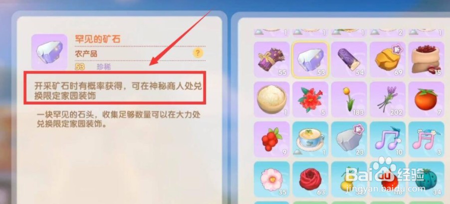 摩尔庄园如何获得罕见的矿石