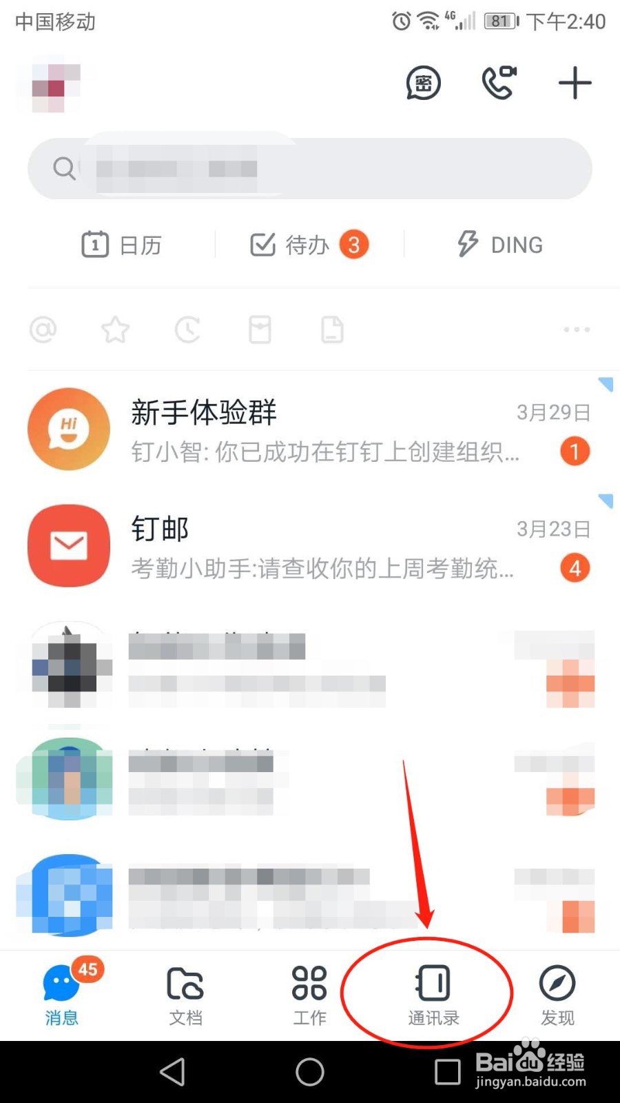 钉钉班级群怎么开启置顶聊天