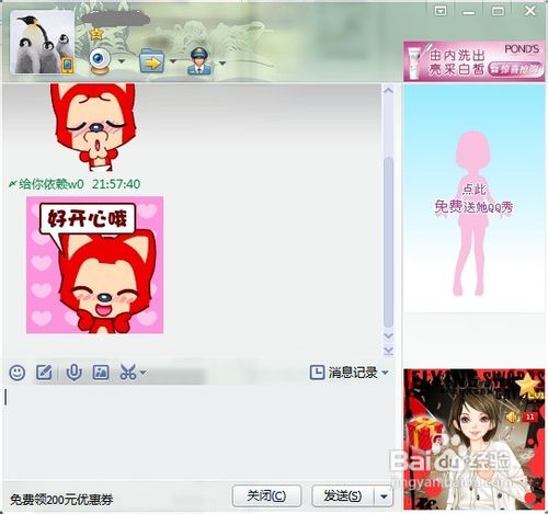 怎样利用win7资源管理器查看QQ好友IP