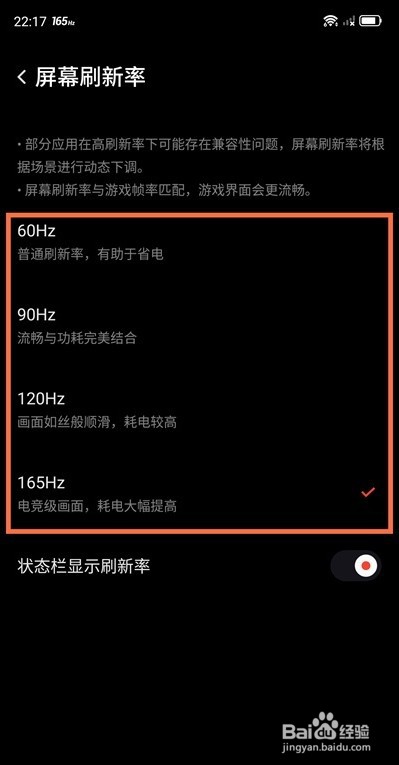 红魔6pro氘锋透明版怎么设置屏幕刷新率