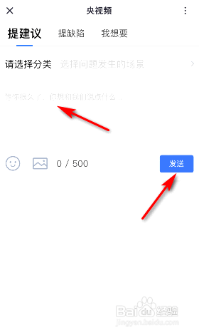 央视频在哪意见反馈
