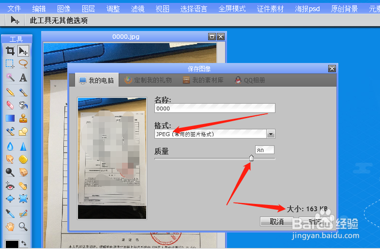 如何压缩调整中级报名经单位审核盖章的报名表
