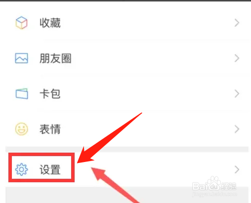 微信APP消息提示音如何设置