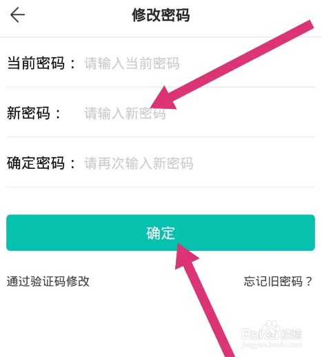 智学网怎么修改登录密码