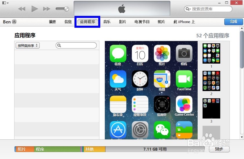iOS7怎么删除软件
