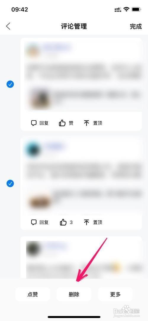 百家号如何删除评论记录