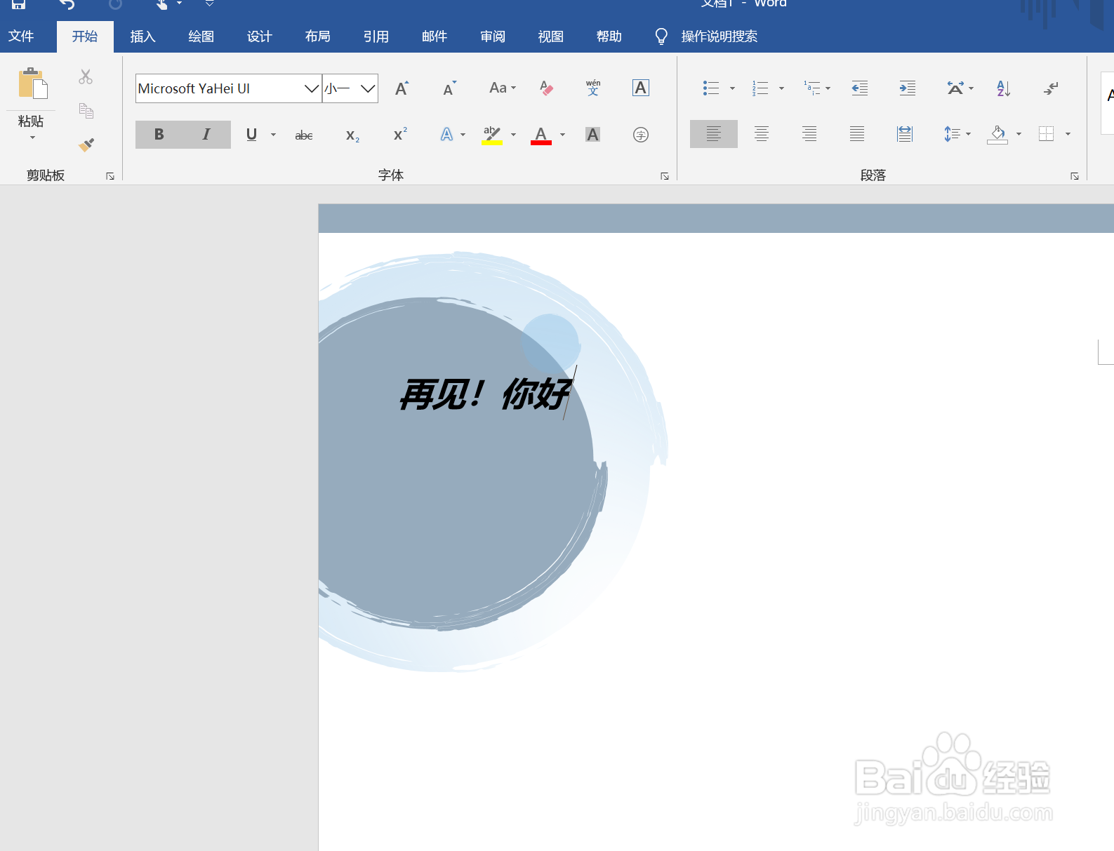 word如何为文字添加下划线