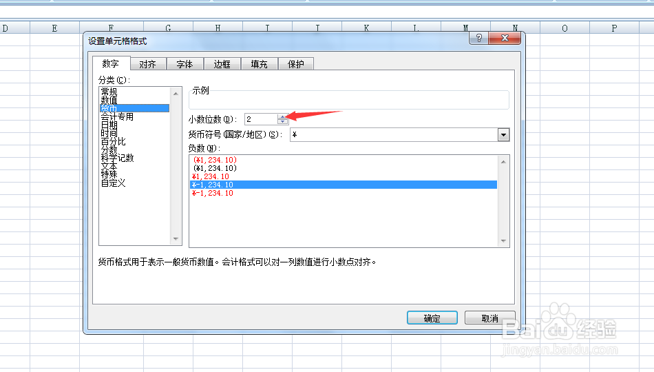怎么设置货币数字格式