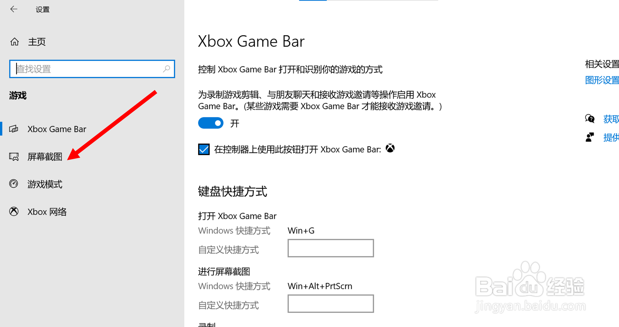 在win10系统中修改最长录制时间为4小时