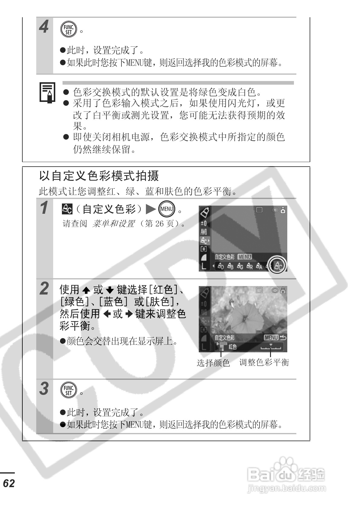 佳能IXUS55数码照相机使用说明书:[7]