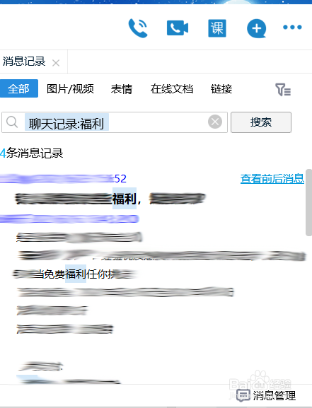 如何搜索QQ聊天记录信息