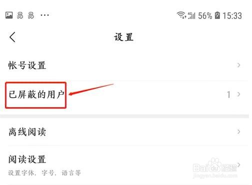 网易新闻怎么取消屏蔽用户