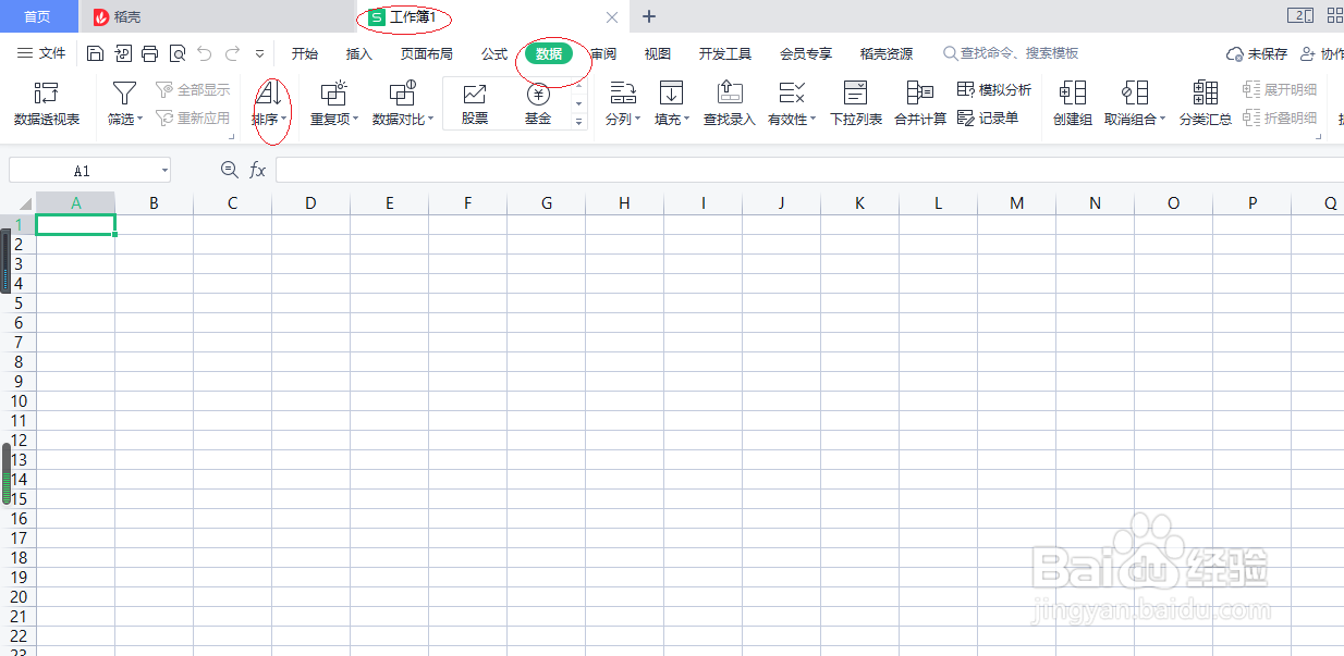 WPS office 2022电子表格如何自定义排序