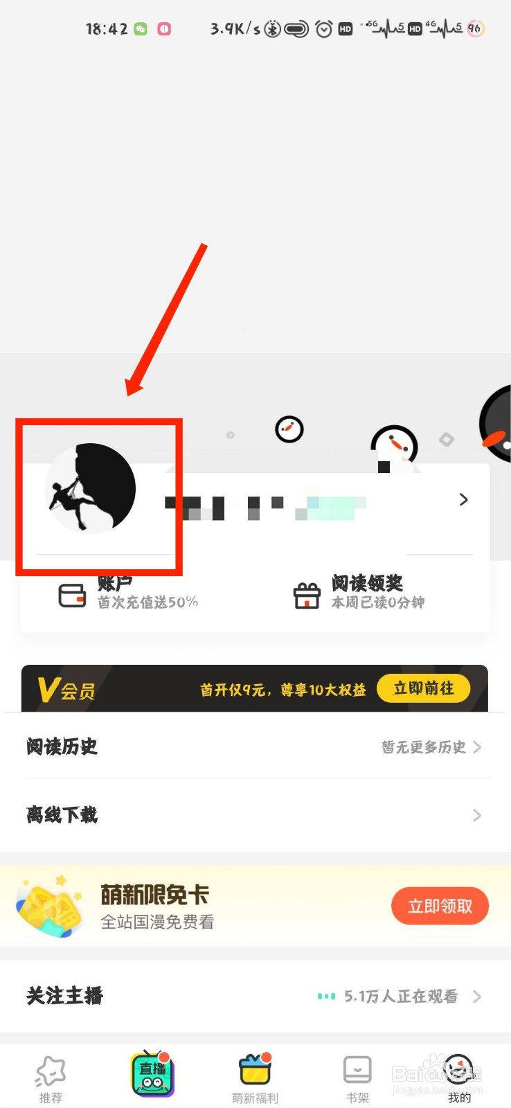 腾讯动漫怎么更换背景墙