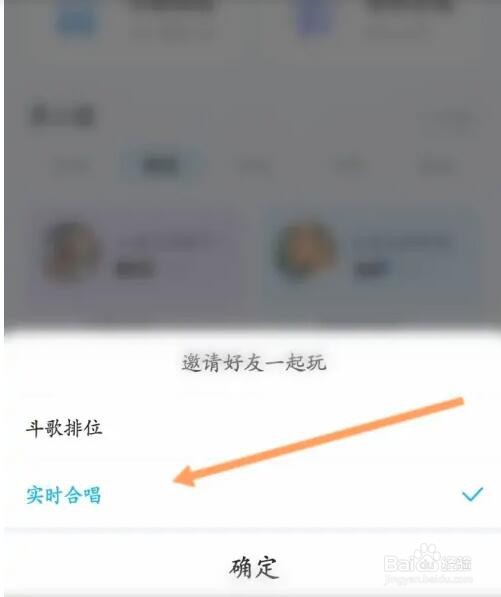 怎么邀请酷狗音乐好友实时合唱