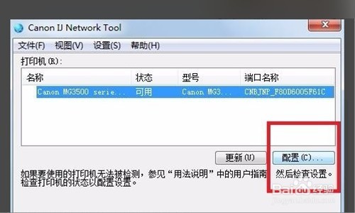 佳能打印机MG3620连接需要密码输入如何解决