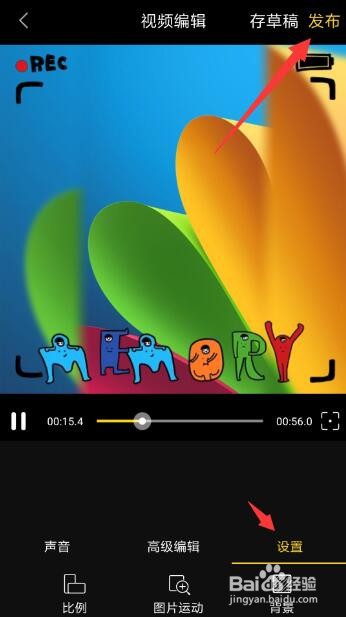 怎么制作MV视频相册 怎么用手机照片制作视频