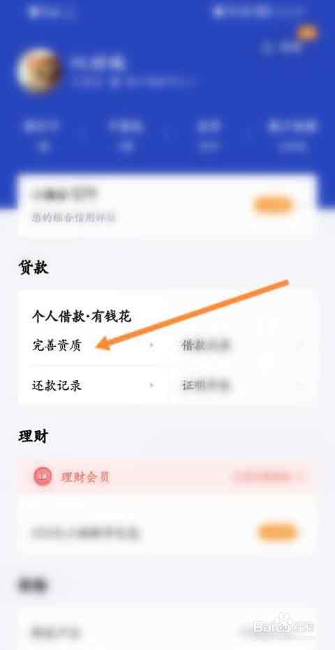 度小满金融如何完善资质信息?