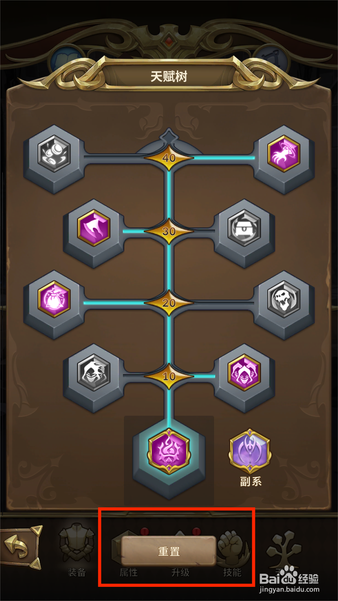 自由之心怎么重置英雄天赋