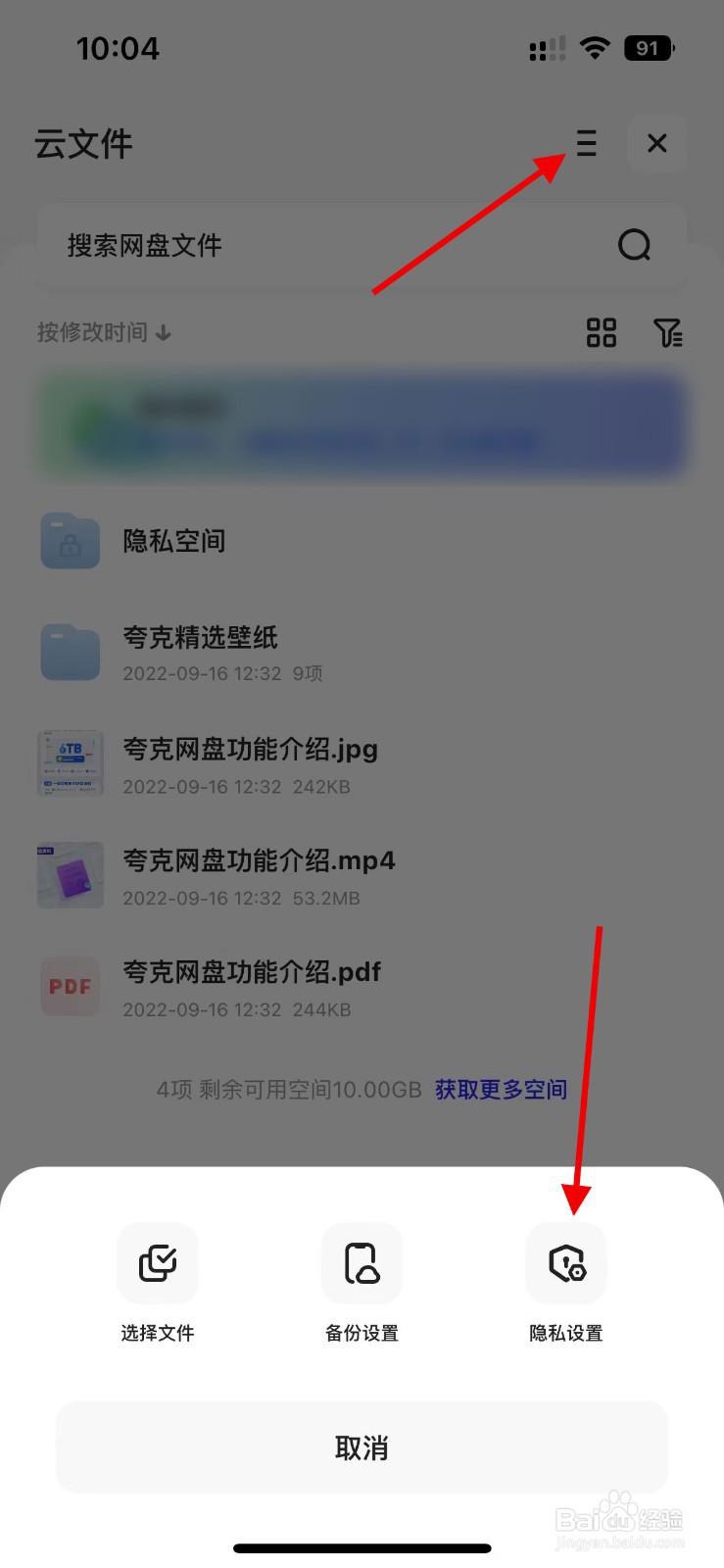 夸克网盘如何开启人物智能分类？