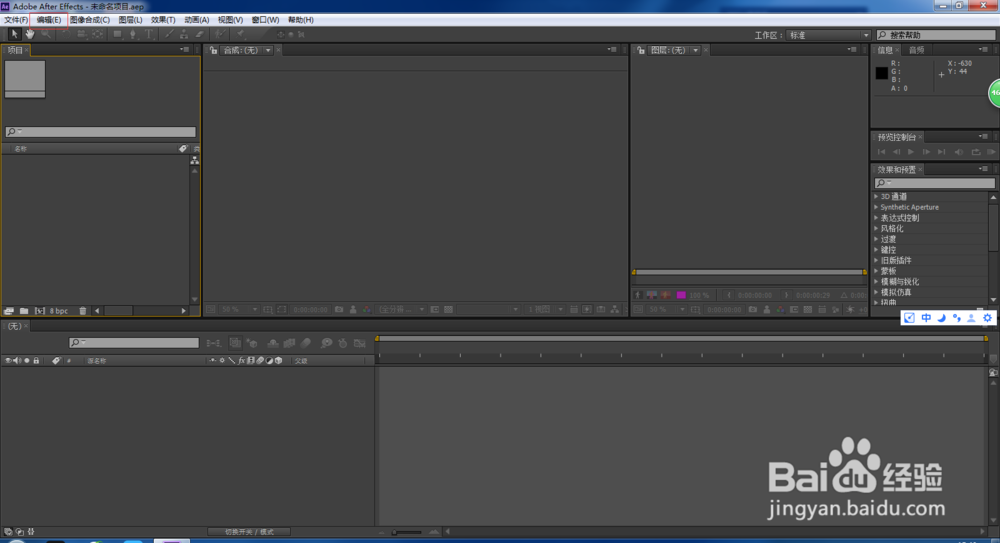 After Effect打开的第一件事情