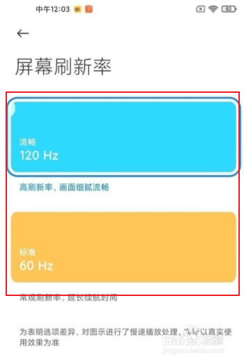 小米12屏幕刷新率如何设置