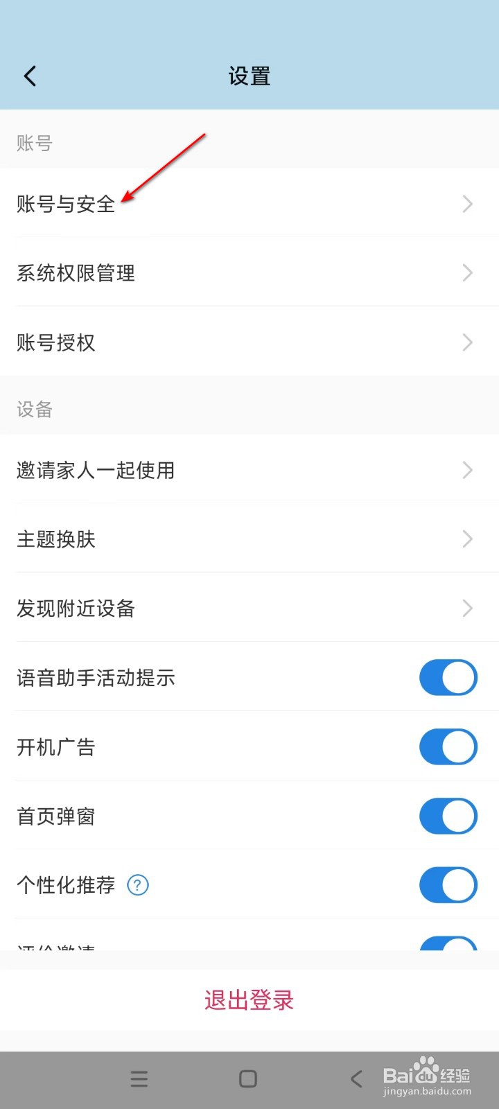 海尔智家如何设置密码