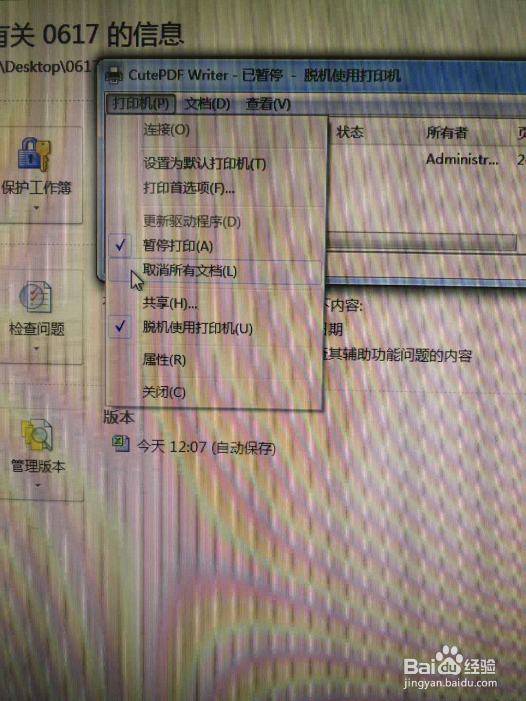 如何取消正在打印的文档