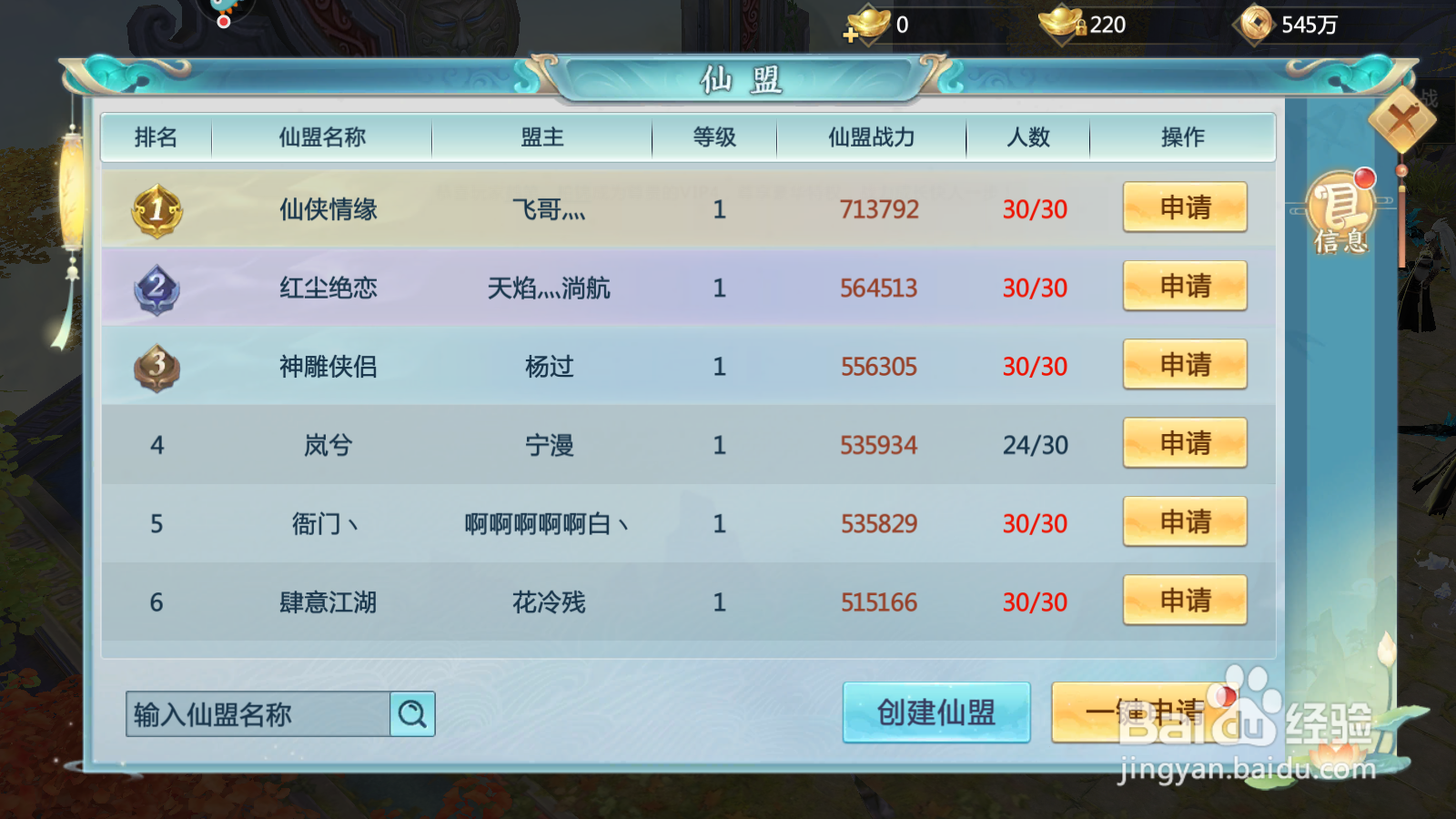 青云诀2手游如何加入仙盟