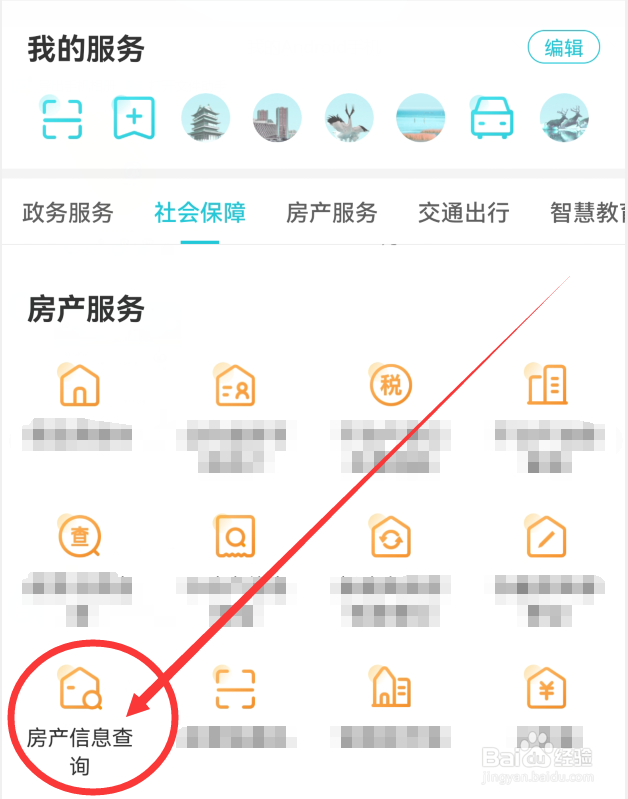 我的盐城App上公租房在线报修