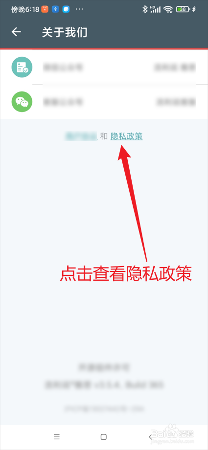 流利说-雅思app如何查看隐私政策