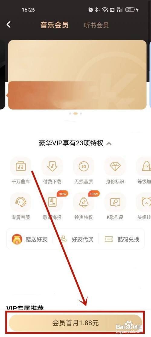 酷狗音乐怎样开通会员
